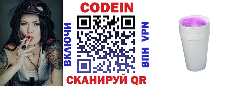 Кодеиновый сироп Lean напиток Lean (лин) Саки